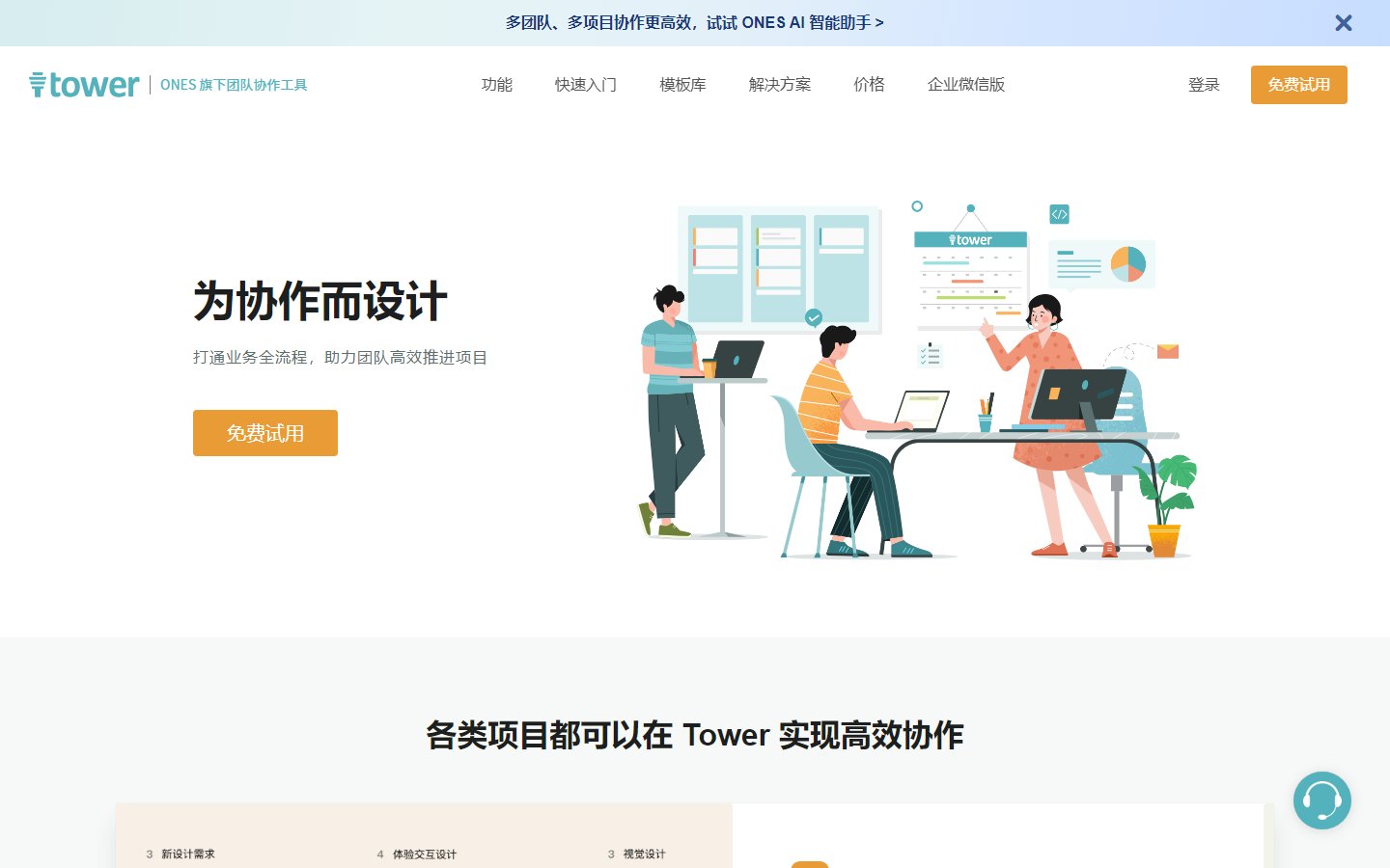Tower官网 - 团队协作与项目管理工具-第1张图片-致知笔记 Tower官网 - 团队协作与项目管理工具-第1张图片-致知笔记