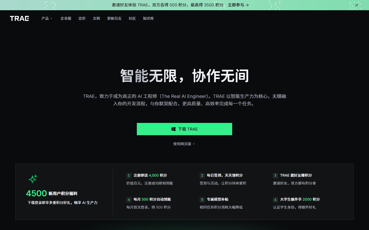 TRAE官网 - AI编程助手-第1张图片-致知笔记 TRAE官网 - AI编程助手-第1张图片-致知笔记