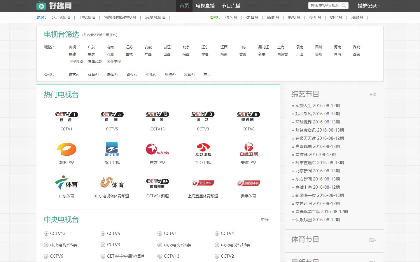 好趣网官网 - 2000套高清网络电视直播在线观看-第1张图片-致知笔记 好趣网官网 - 2000套高清网络电视直播在线观看-第1张图片-致知笔记