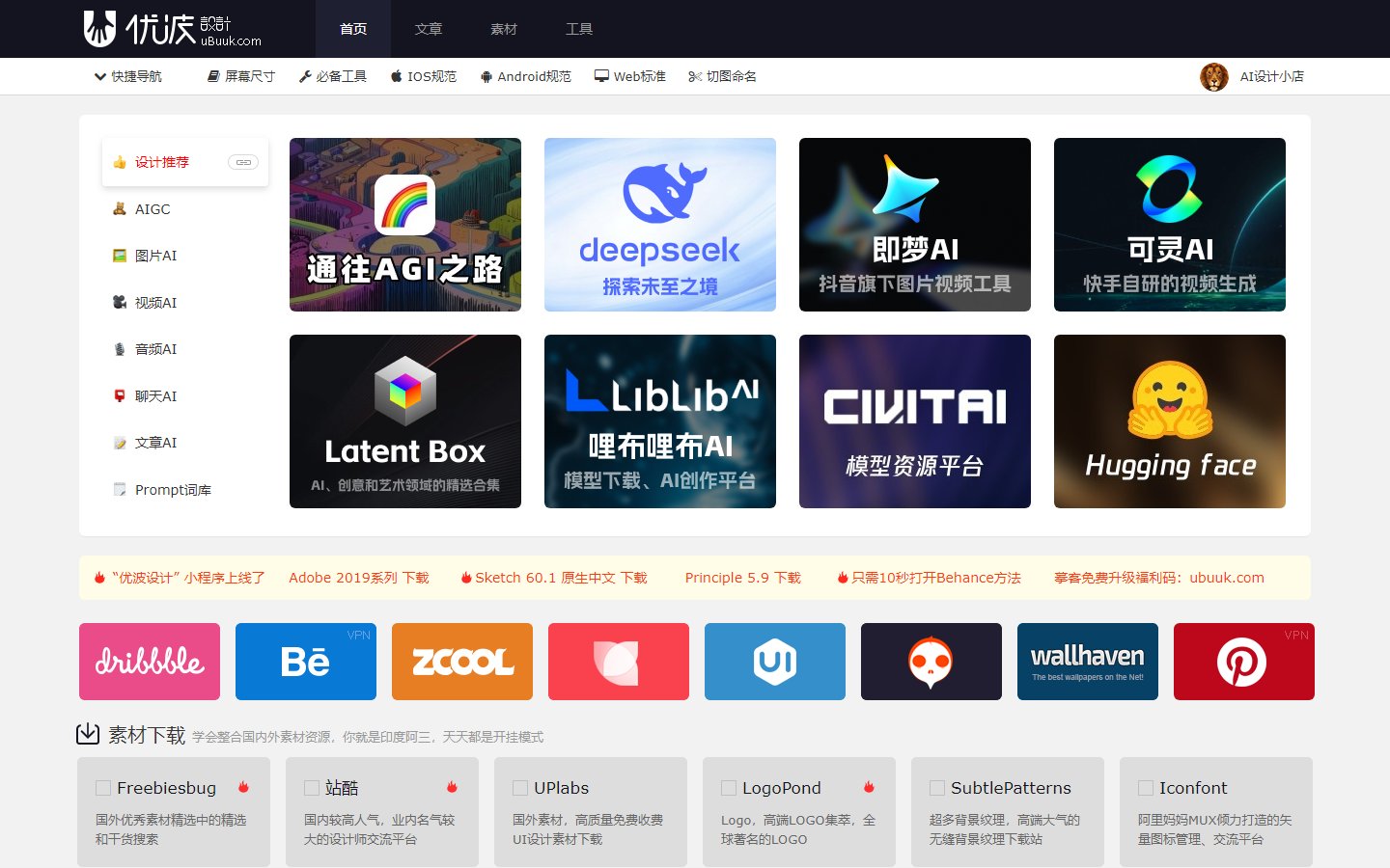 优波设计官网 - 设计师必备网址导航-第1张图片-致知笔记 优波设计官网 - 设计师必备网址导航-第1张图片-致知笔记