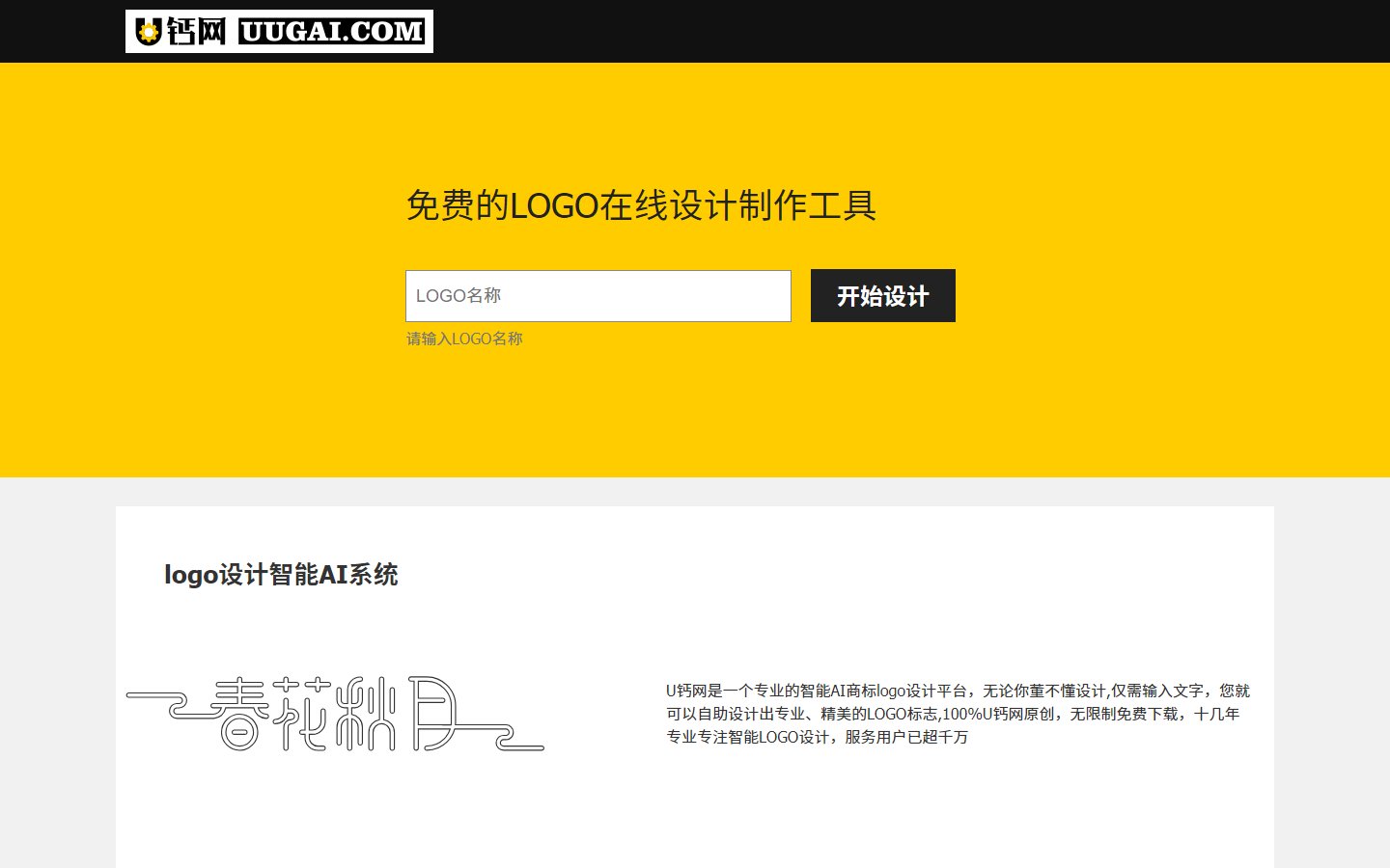 U钙网官网 - 免费智能AI商标Logo设计制作-第1张图片-致知笔记 U钙网官网 - 免费智能AI商标Logo设计制作-第1张图片-致知笔记