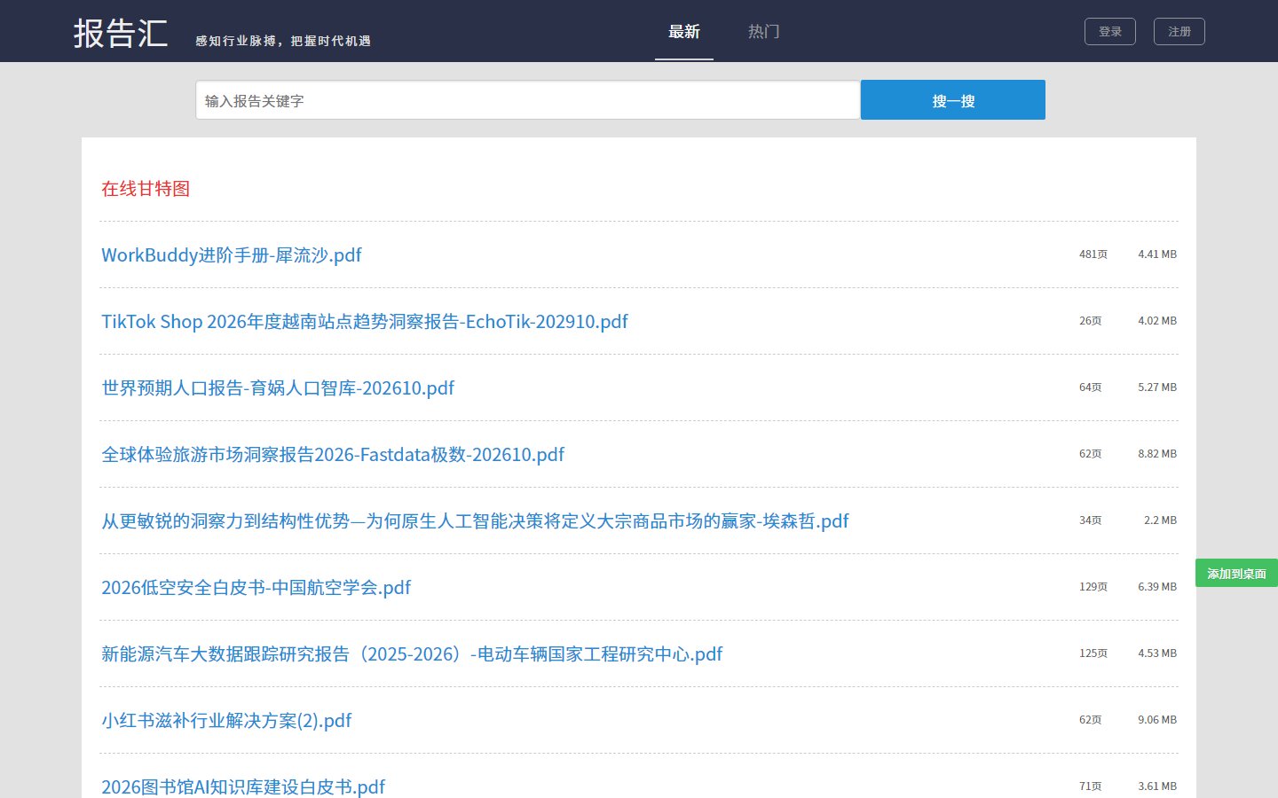 报告汇官网 - 免费行业数据报告下载站-第1张图片-致知笔记