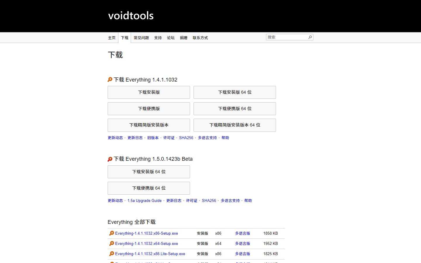voidtools下载页 - Everything搜索工具-第1张图片-致知笔记 voidtools下载页 - Everything搜索工具-第1张图片-致知笔记