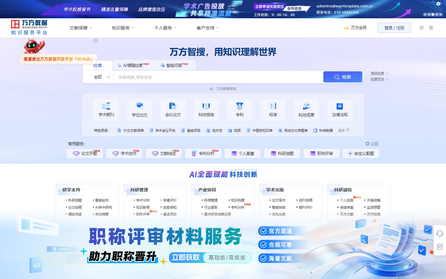 万方数据官网 - 学术论文检索与科研服务平台-第1张图片-致知笔记 万方数据官网 - 学术论文检索与科研服务平台-第1张图片-致知笔记