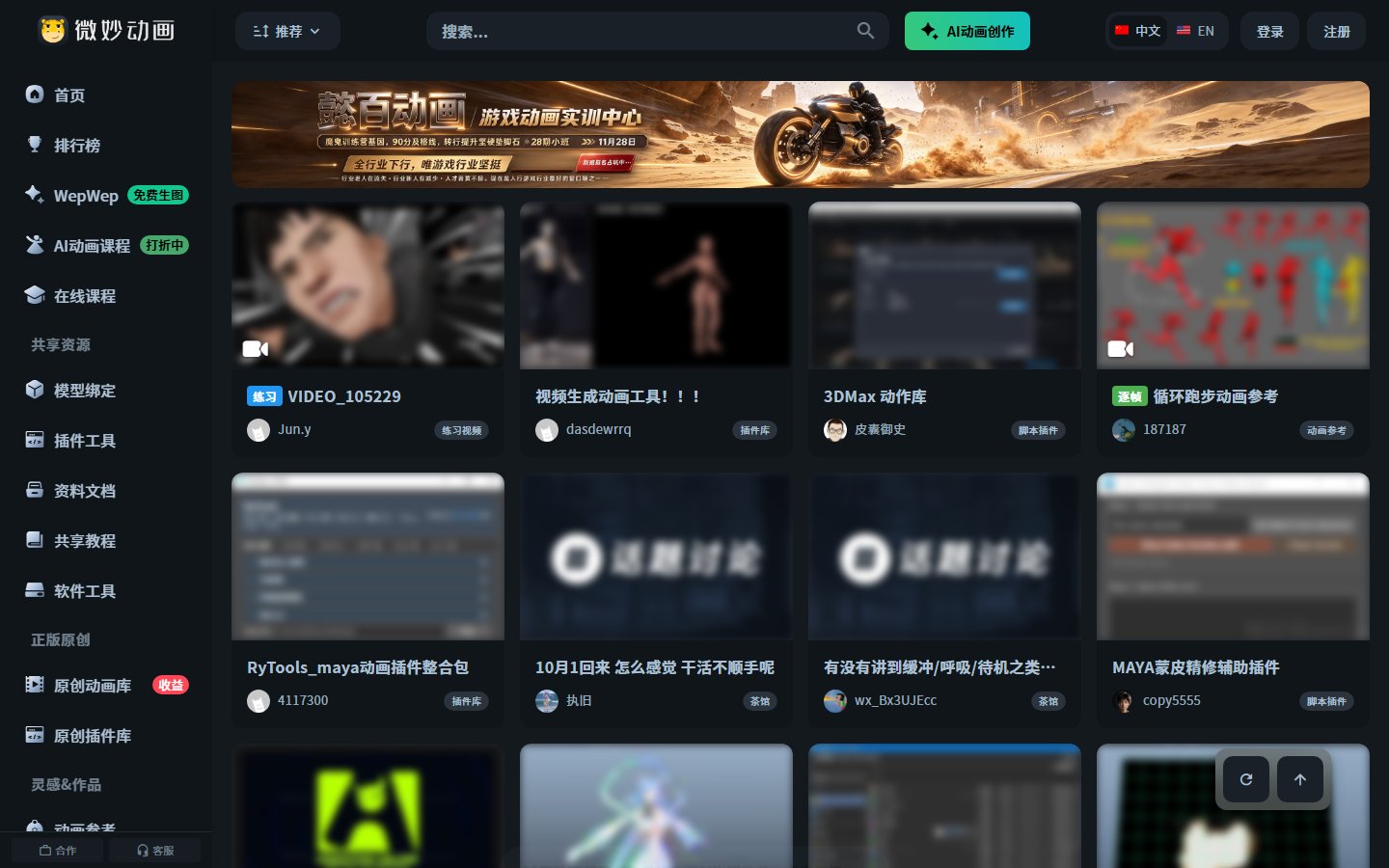 微妙网官网 - AI动画社区与CG模型资源下载-第1张图片-致知笔记 微妙网官网 - AI动画社区与CG模型资源下载-第1张图片-致知笔记