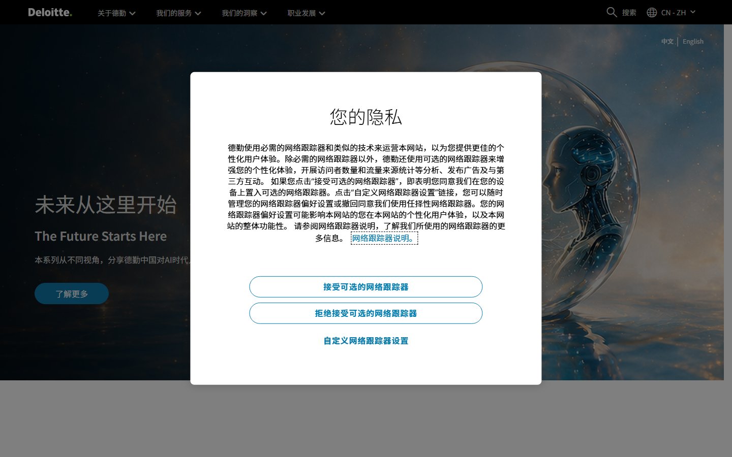 德勤中国官网 - 审计税务与咨询服务-第1张图片-致知笔记