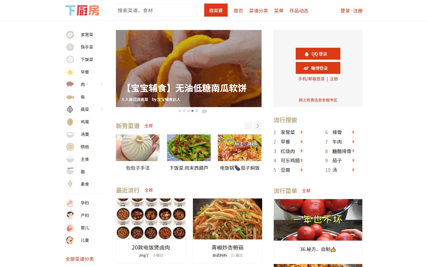 下厨房官网 - 美食菜谱与烹饪社区-第1张图片-致知笔记 下厨房官网 - 美食菜谱与烹饪社区-第1张图片-致知笔记