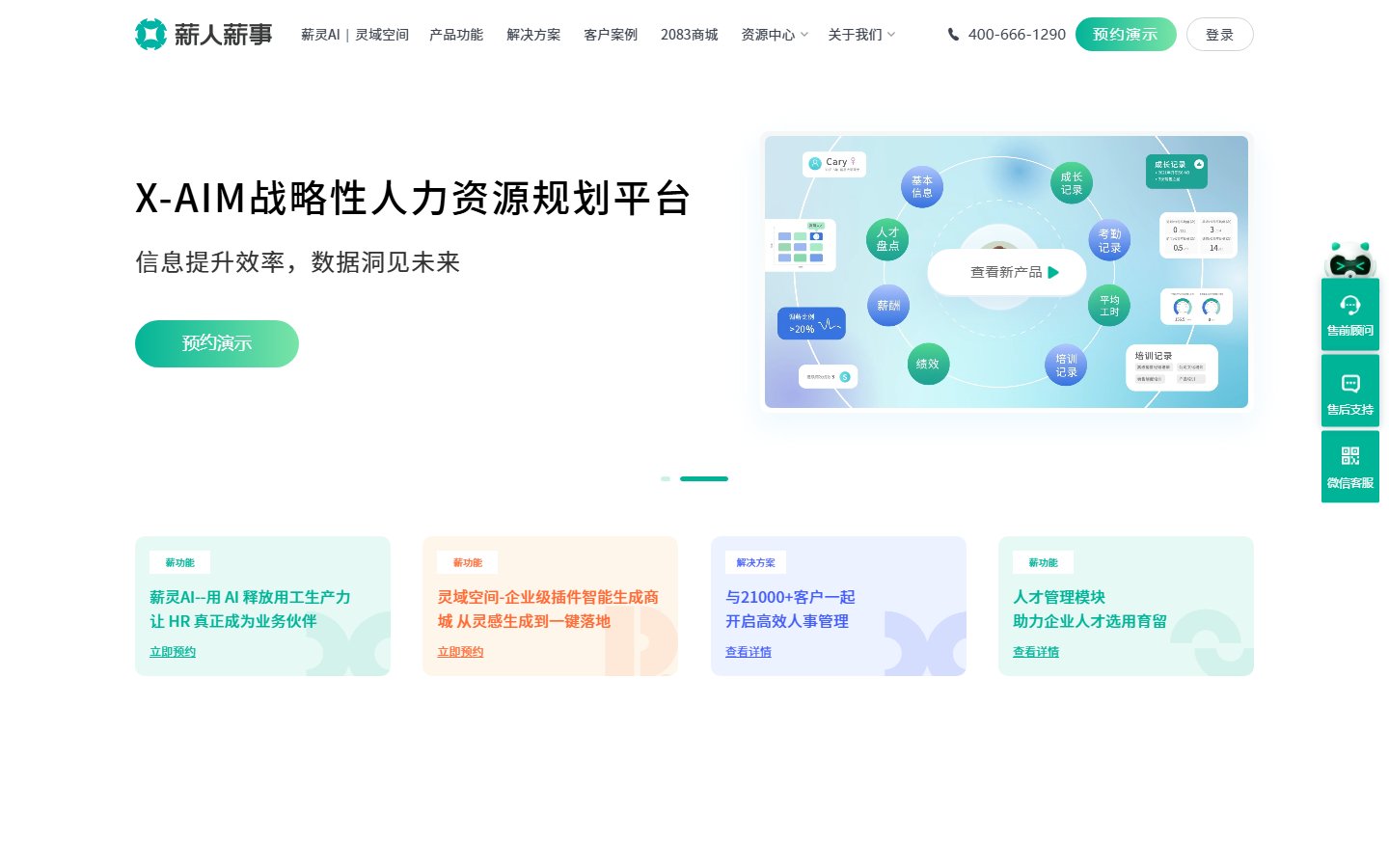 薪人薪事官网 - 战略性人力资源管理平台-第1张图片-致知笔记