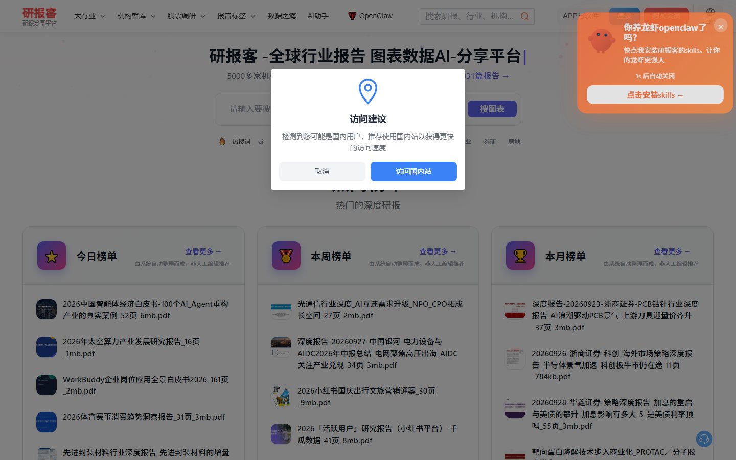 研报客官网 - 全球行业研究报告下载平台-第1张图片-致知笔记