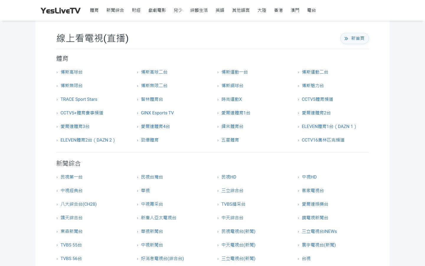 Yes Live TV官网 - 台湾电视网络直播免费看-第1张图片-致知笔记 Yes Live TV官网 - 台湾电视网络直播免费看-第1张图片-致知笔记