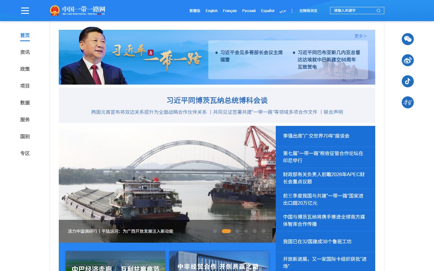 中国一带一路网官网 - 共建一带一路信息发布平台-第1张图片-致知笔记 中国一带一路网官网 - 共建一带一路信息发布平台-第1张图片-致知笔记
