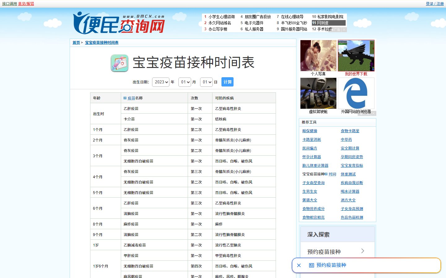 便民查询网官网 - 宝宝疫苗接种时间表-第1张图片-致知笔记 便民查询网官网 - 宝宝疫苗接种时间表-第1张图片-致知笔记
