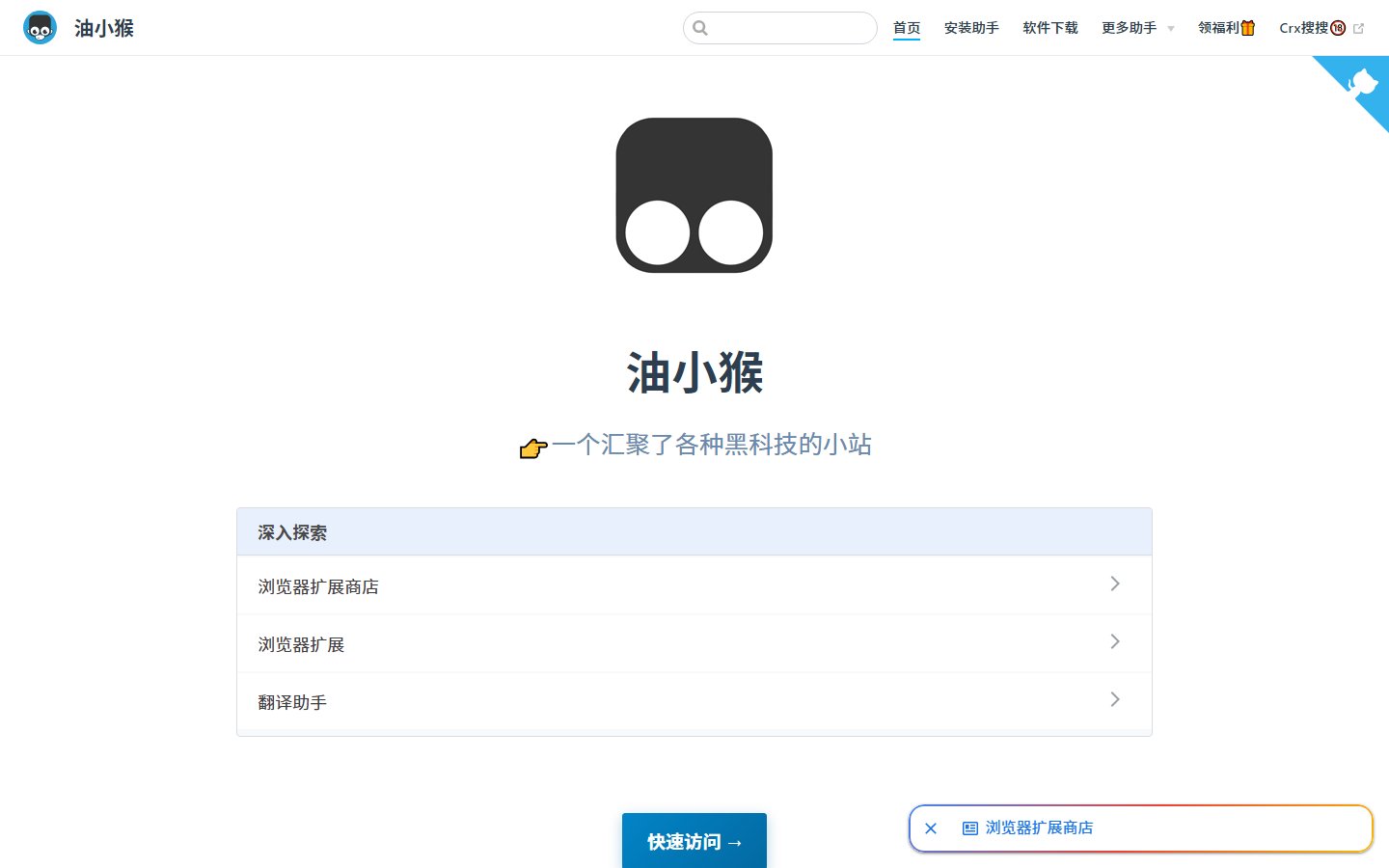油小猴官网 - 网盘直链下载等油猴脚本工具-第1张图片-致知笔记 油小猴官网 - 网盘直链下载等油猴脚本工具-第1张图片-致知笔记