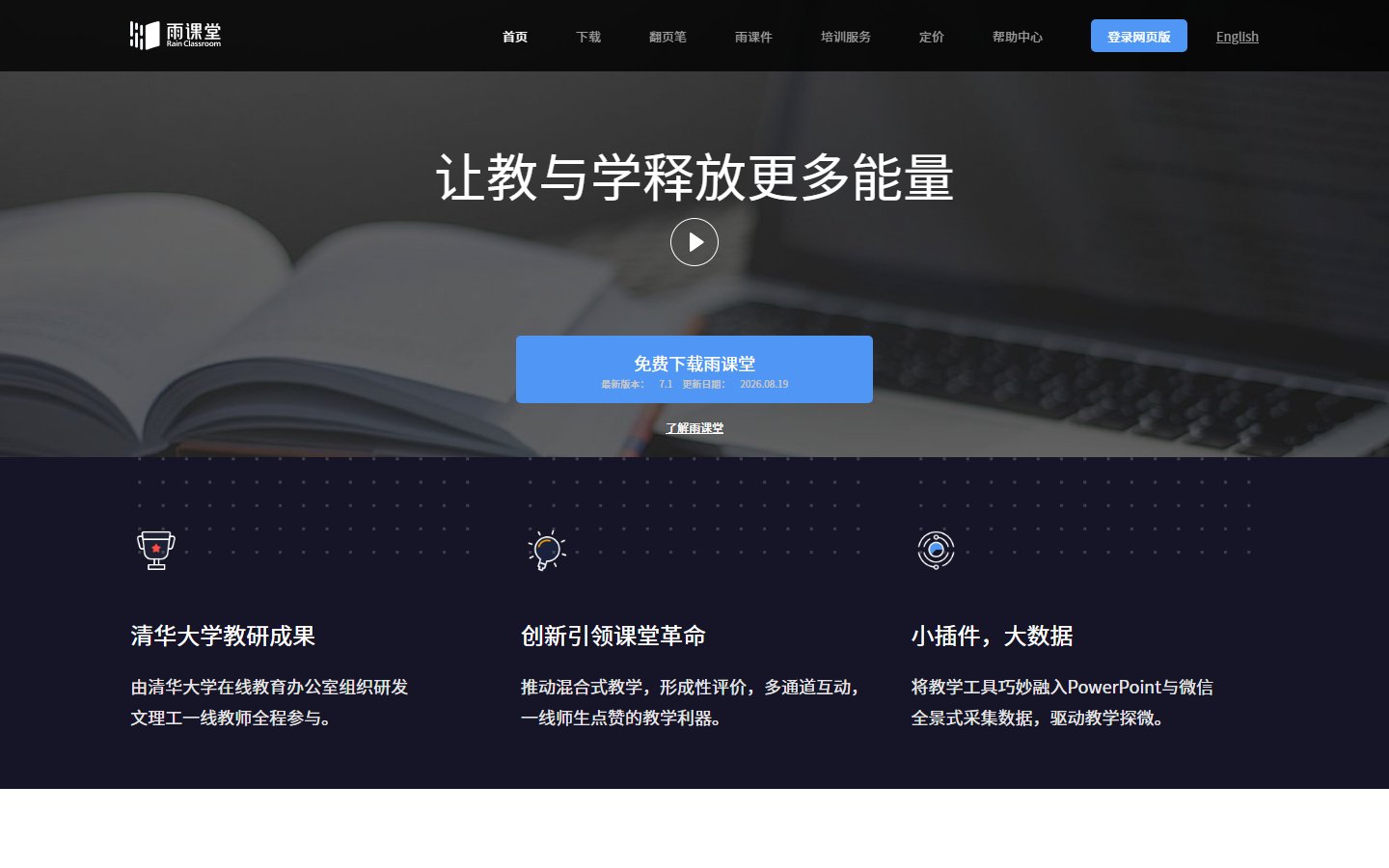 雨课堂官网 - 免费智慧教学解决方案-第1张图片-致知笔记