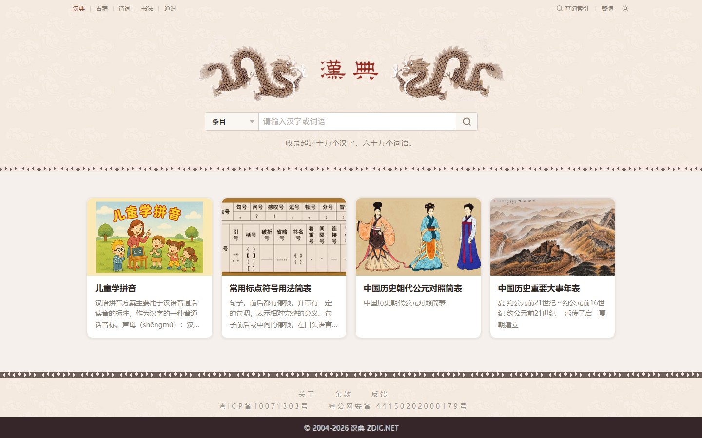 汉典官网 - 汉语字典词典在线查询-第1张图片-致知笔记