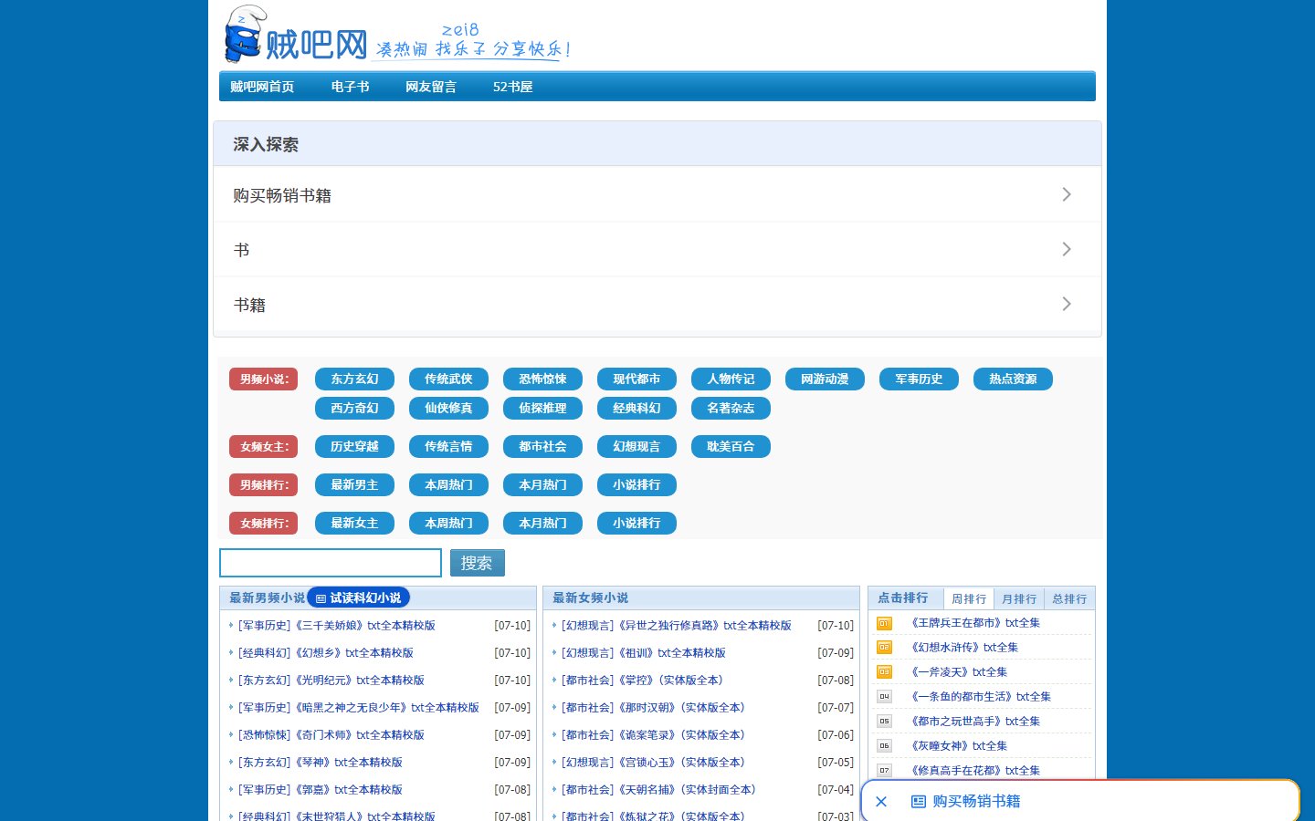 贼吧网官网 - TXT小说电子书免费下载站-第1张图片-致知笔记 贼吧网官网 - TXT小说电子书免费下载站-第1张图片-致知笔记