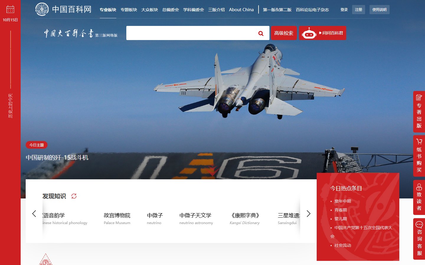 中国百科网官网 - 大百科全书第三版在线查询-第1张图片-致知笔记