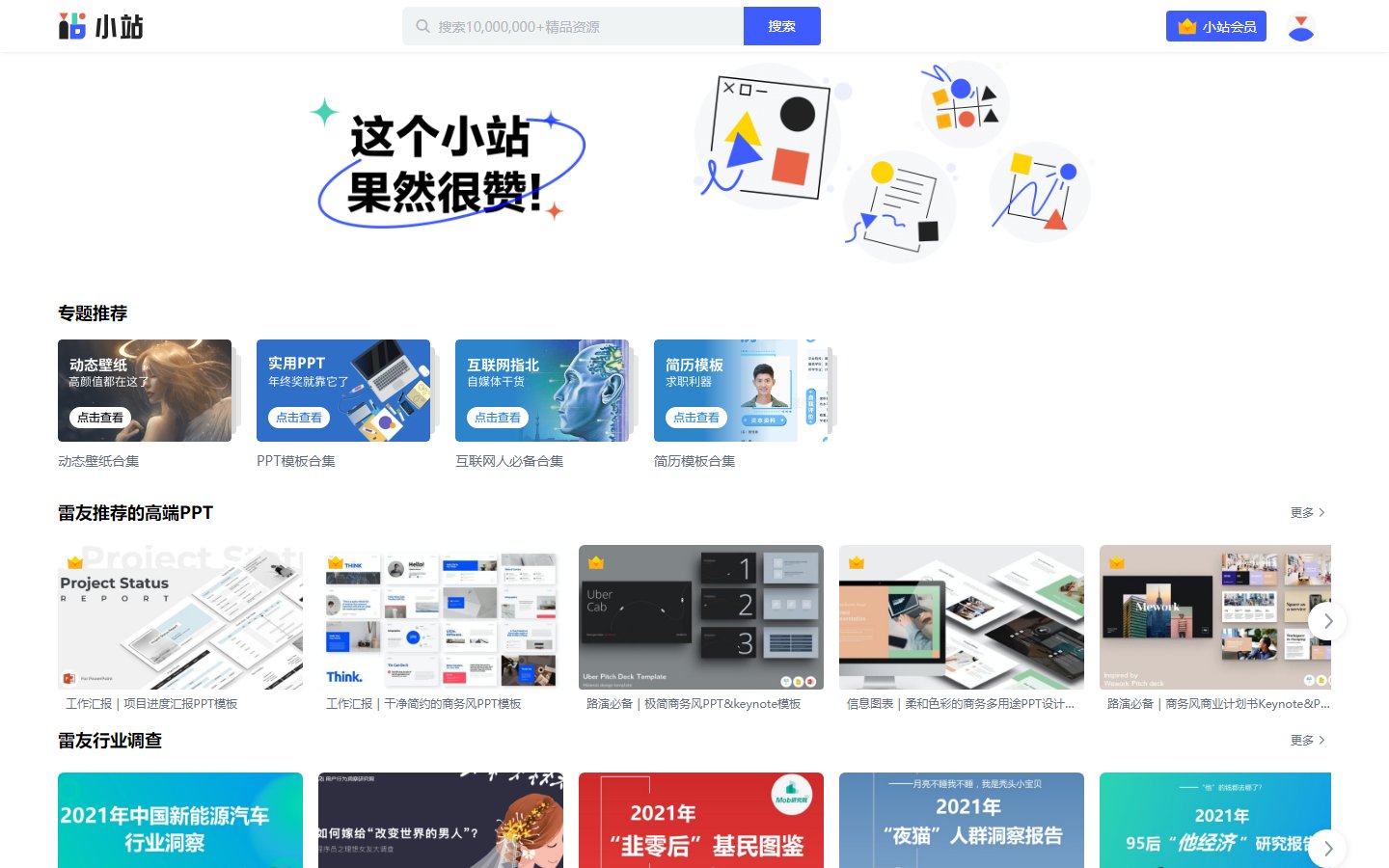 迅雷小站官网 - 精品资源模板下载站-第1张图片-致知笔记 迅雷小站官网 - 精品资源模板下载站-第1张图片-致知笔记