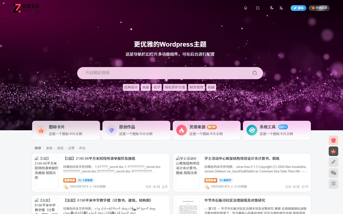 知知文库官网 - 毕业设计与论文范文下载-第1张图片-致知笔记 知知文库官网 - 毕业设计与论文范文下载-第1张图片-致知笔记