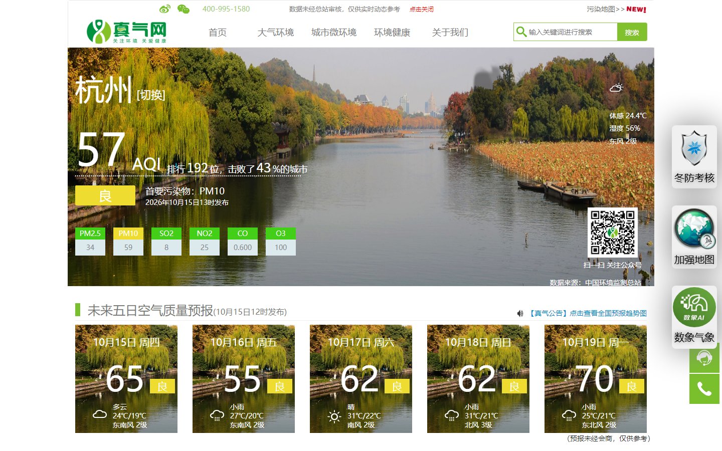 真气网官网 - PM2.5实时查询与空气质量预报-第1张图片-致知笔记