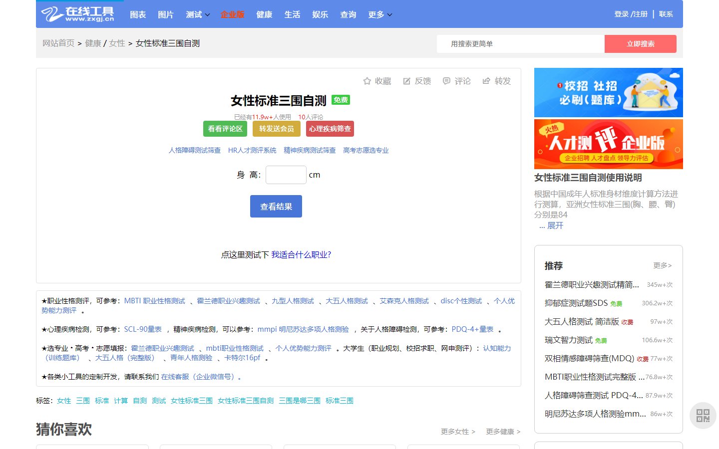 在线工具网官网 - 女性标准三围自测工具-第1张图片-致知笔记